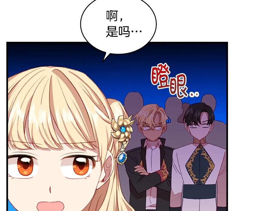 奶萌魔力小公主 第57话 爸爸顶不住 第96页