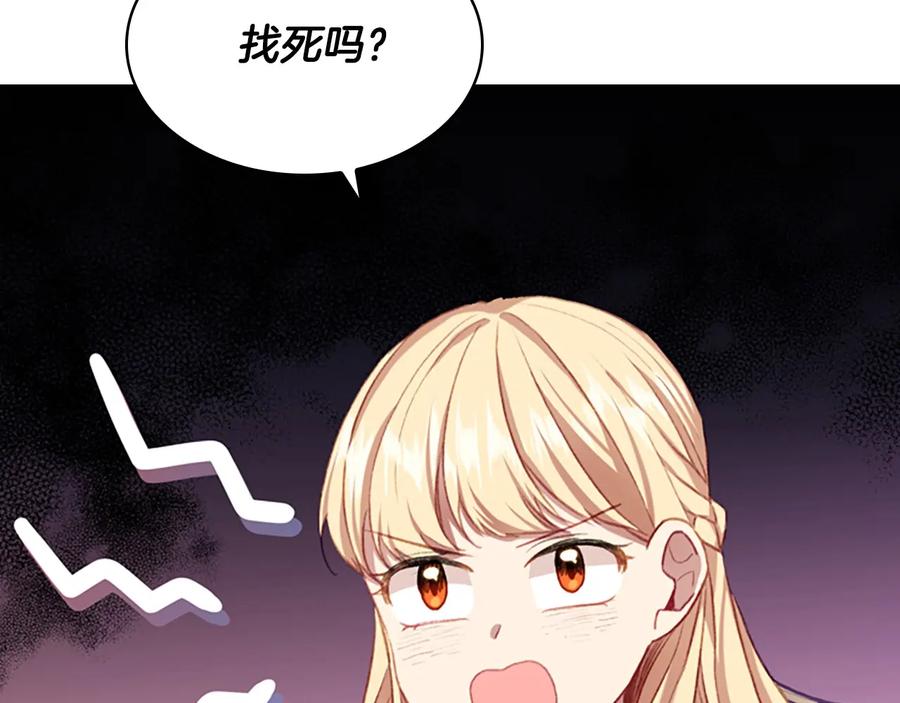 奶萌魔力小公主 第57话 爸爸顶不住 第54页