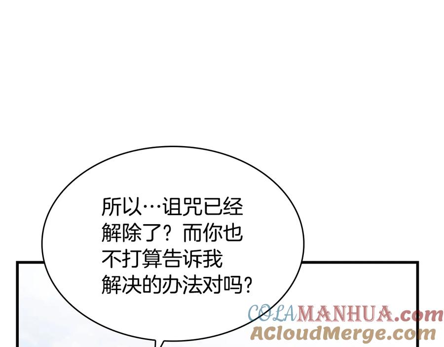 奶萌魔力小公主 第57话 爸爸顶不住 第161页