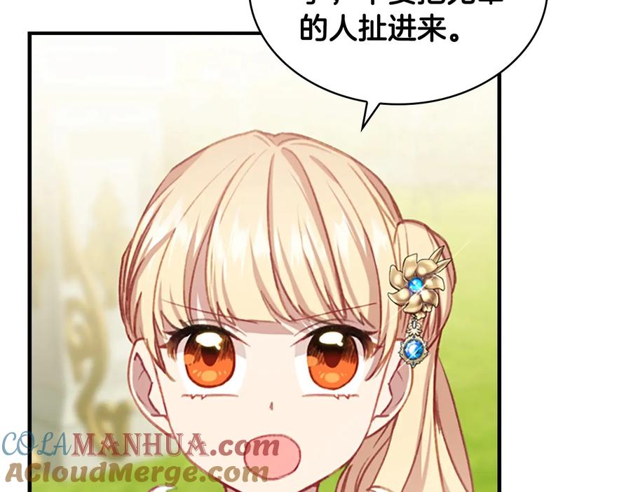 奶萌魔力小公主 第57话 爸爸顶不住 第133页