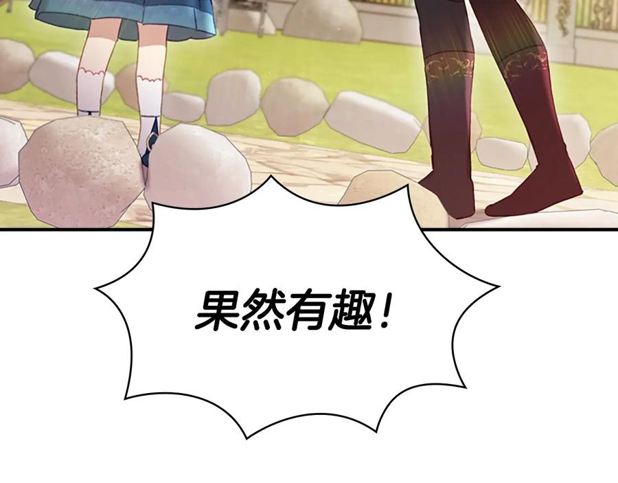 奶萌魔力小公主 第57话 爸爸顶不住 第172页
