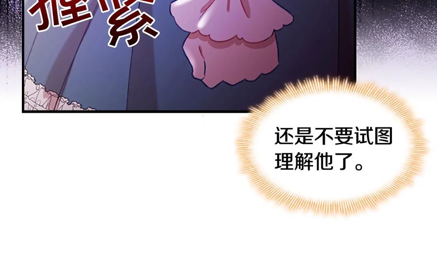 奶萌魔力小公主 第57话 爸爸顶不住 第160页