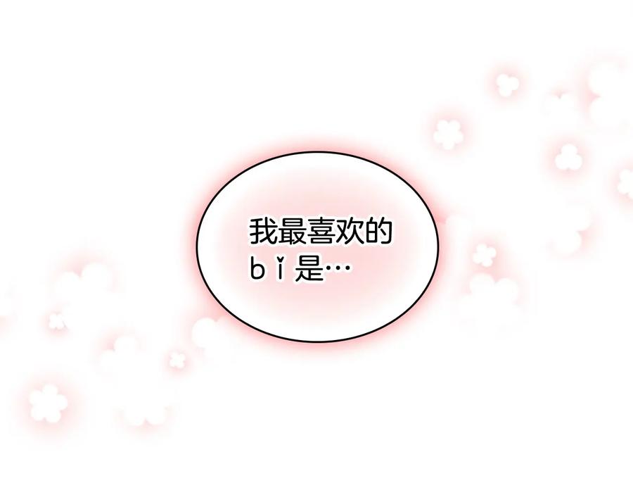 奶萌魔力小公主 第57话 爸爸顶不住 第19页