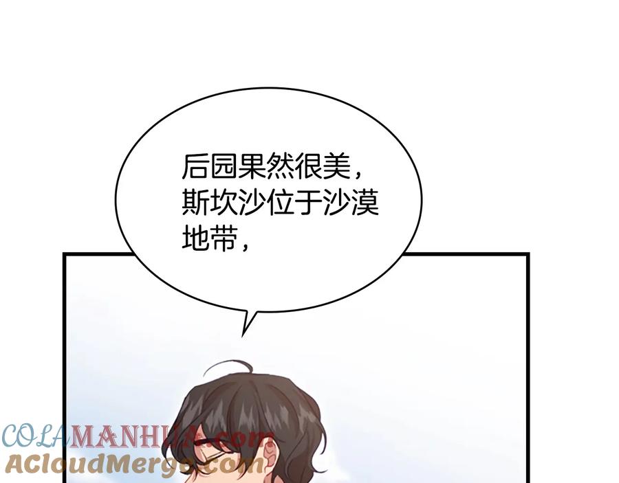 奶萌魔力小公主 第57话 爸爸顶不住 第93页
