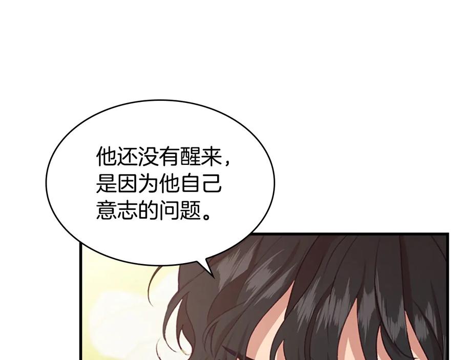奶萌魔力小公主 第57话 爸爸顶不住 第148页