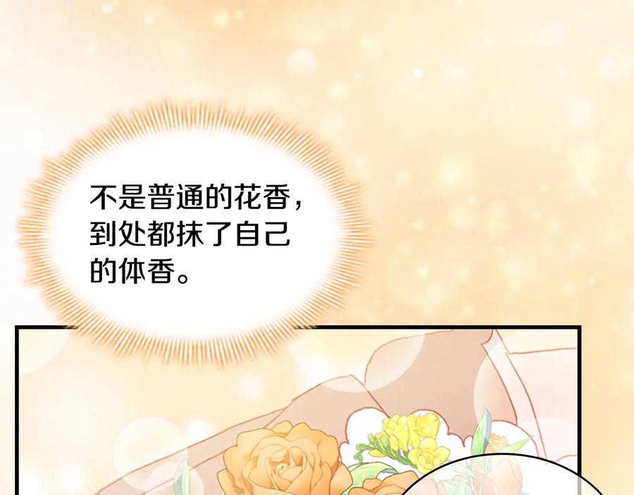 奶萌魔力小公主 第57话 爸爸顶不住 第82页