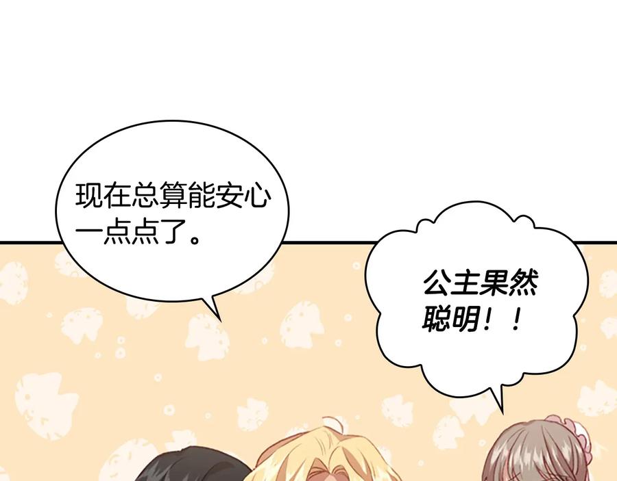 奶萌魔力小公主 第57话 爸爸顶不住 第58页