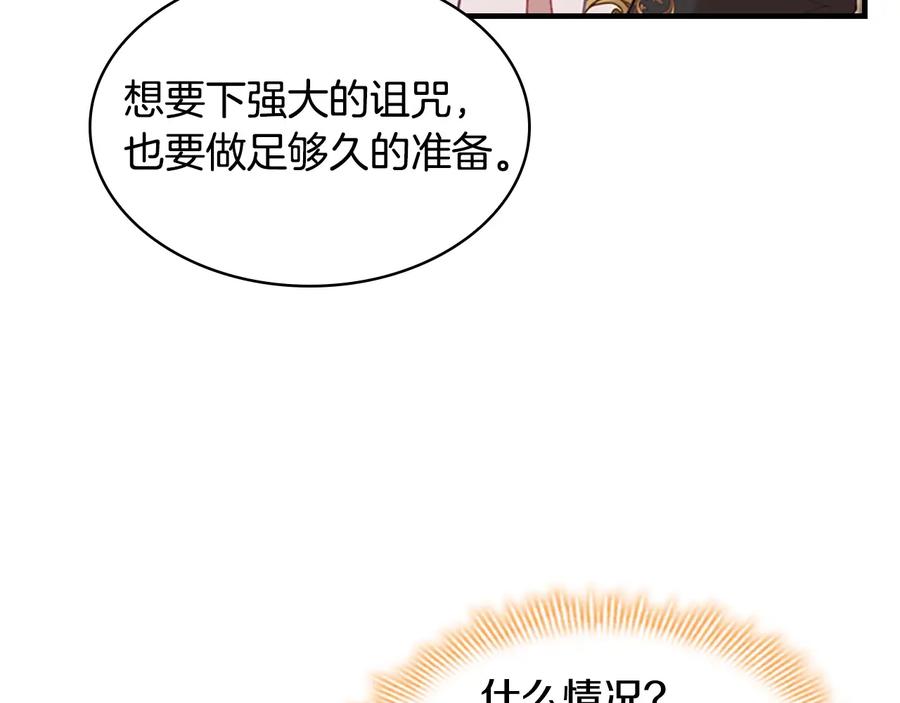 奶萌魔力小公主 第57话 爸爸顶不住 第142页