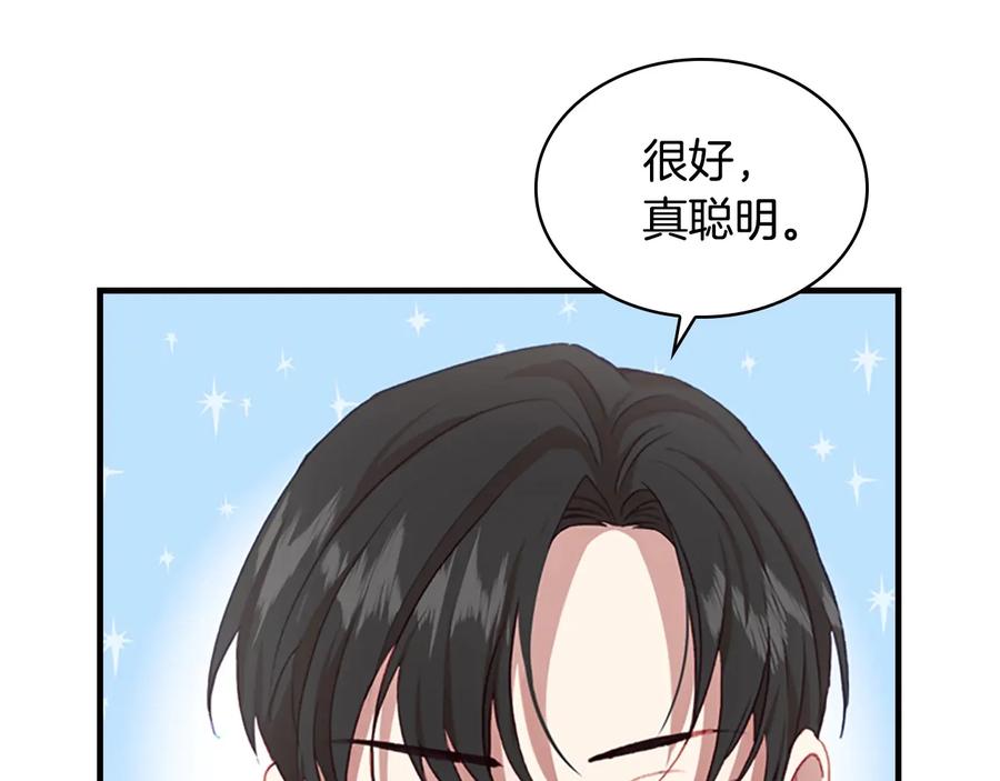 奶萌魔力小公主 第57话 爸爸顶不住 第56页