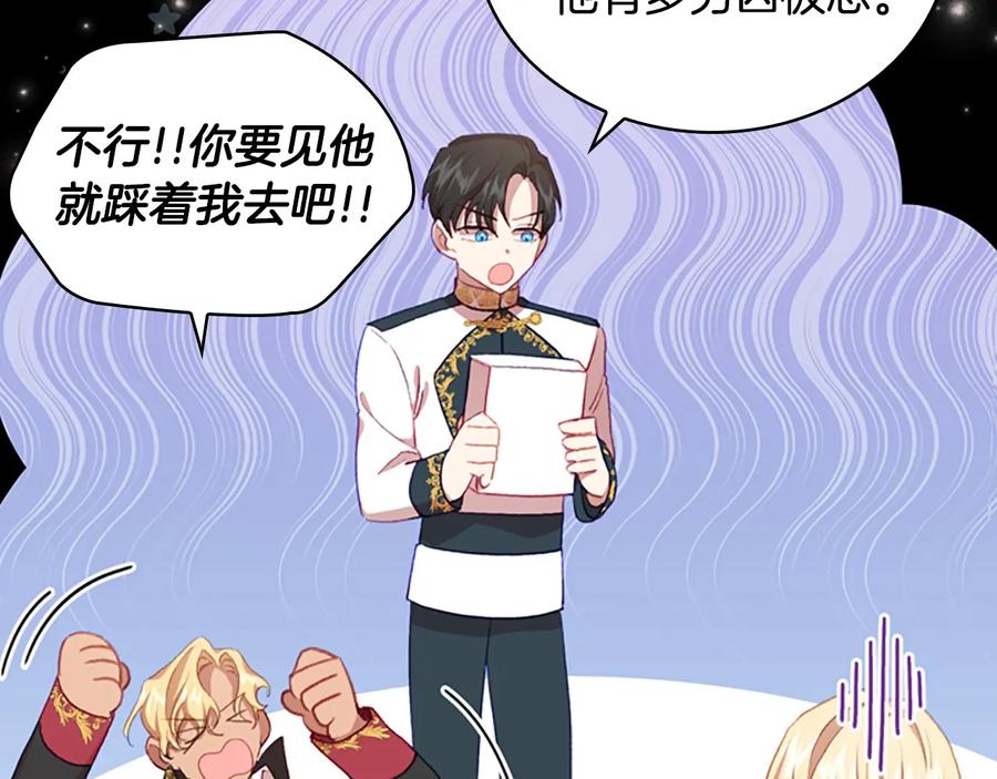 奶萌魔力小公主 第57话 爸爸顶不住 第64页