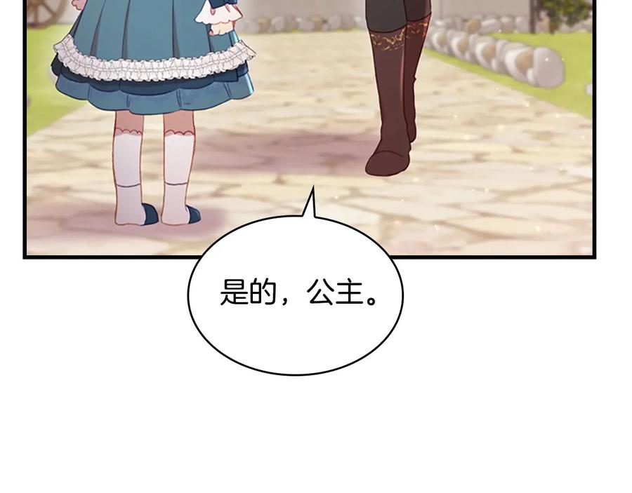 奶萌魔力小公主 第57话 爸爸顶不住 第163页