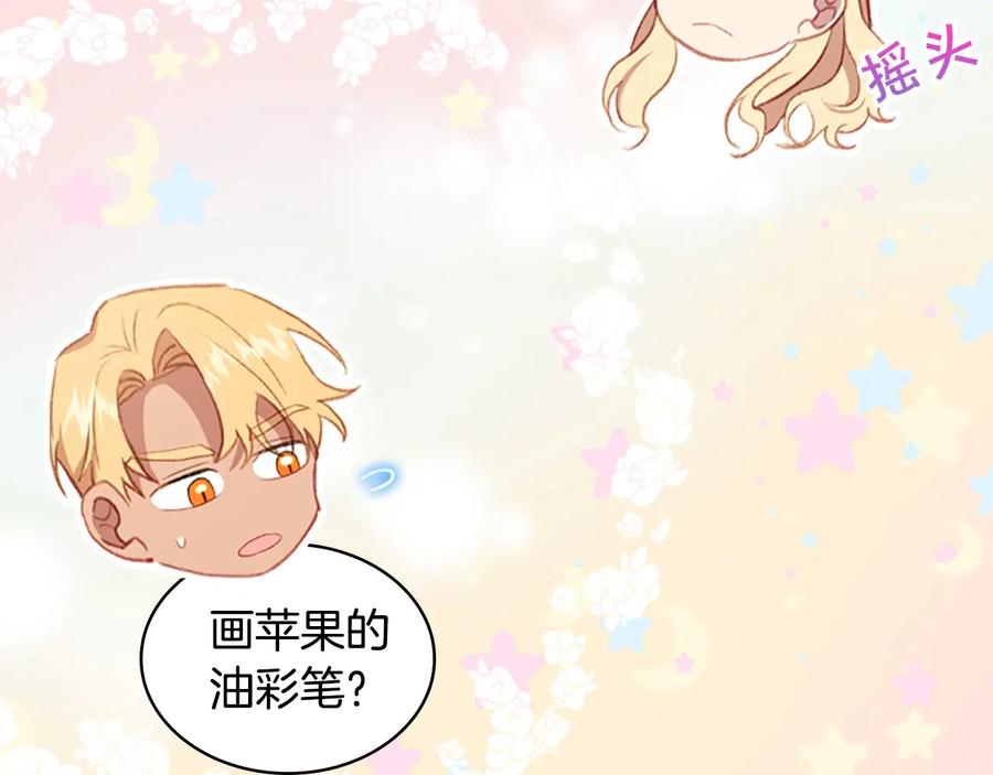 奶萌魔力小公主 第57话 爸爸顶不住 第12页