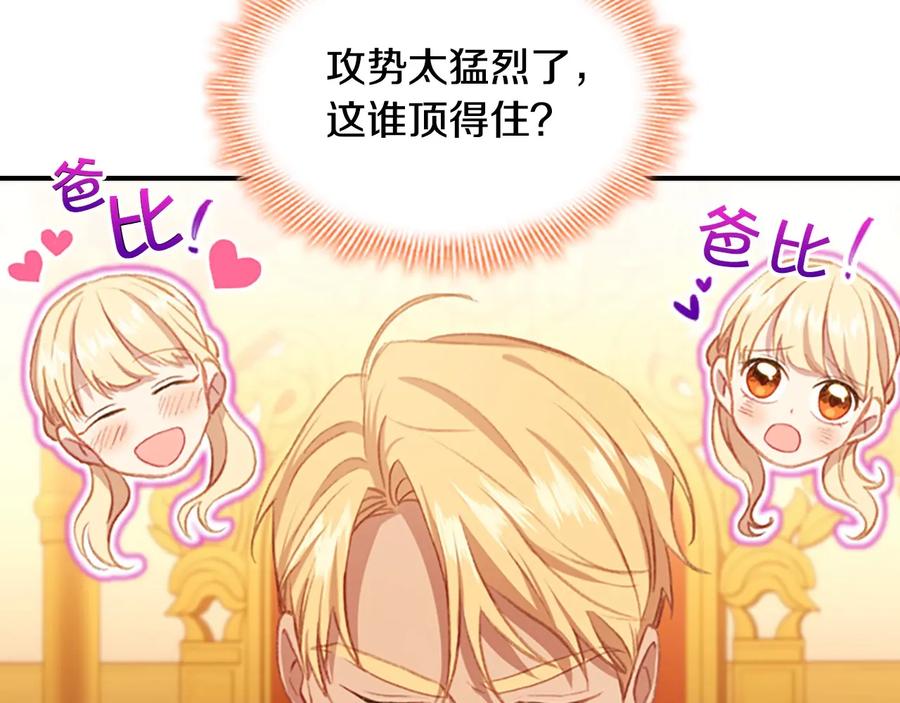 奶萌魔力小公主 第57话 爸爸顶不住 第34页