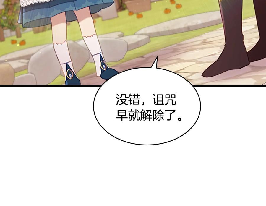 奶萌魔力小公主 第57话 爸爸顶不住 第147页
