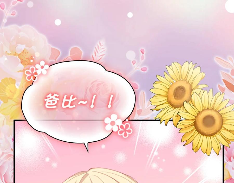 奶萌魔力小公主 第57话 爸爸顶不住 第22页