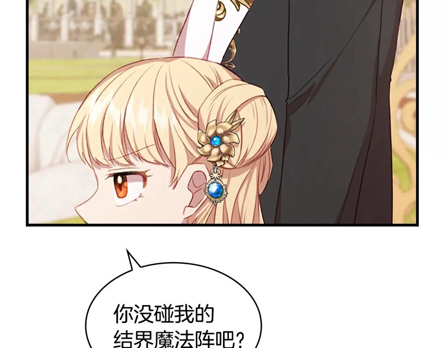 奶萌魔力小公主 第57话 爸爸顶不住 第108页
