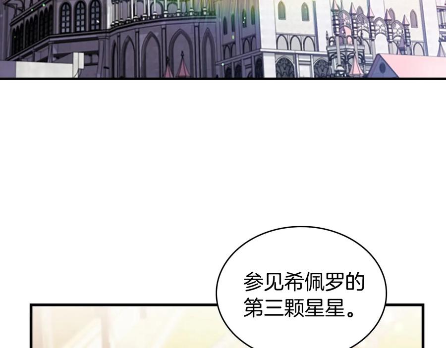 奶萌魔力小公主 第57话 爸爸顶不住 第71页