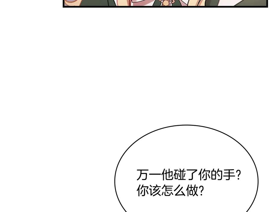 奶萌魔力小公主 第57话 爸爸顶不住 第51页