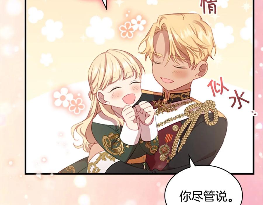 奶萌魔力小公主 第57话 爸爸顶不住 第28页