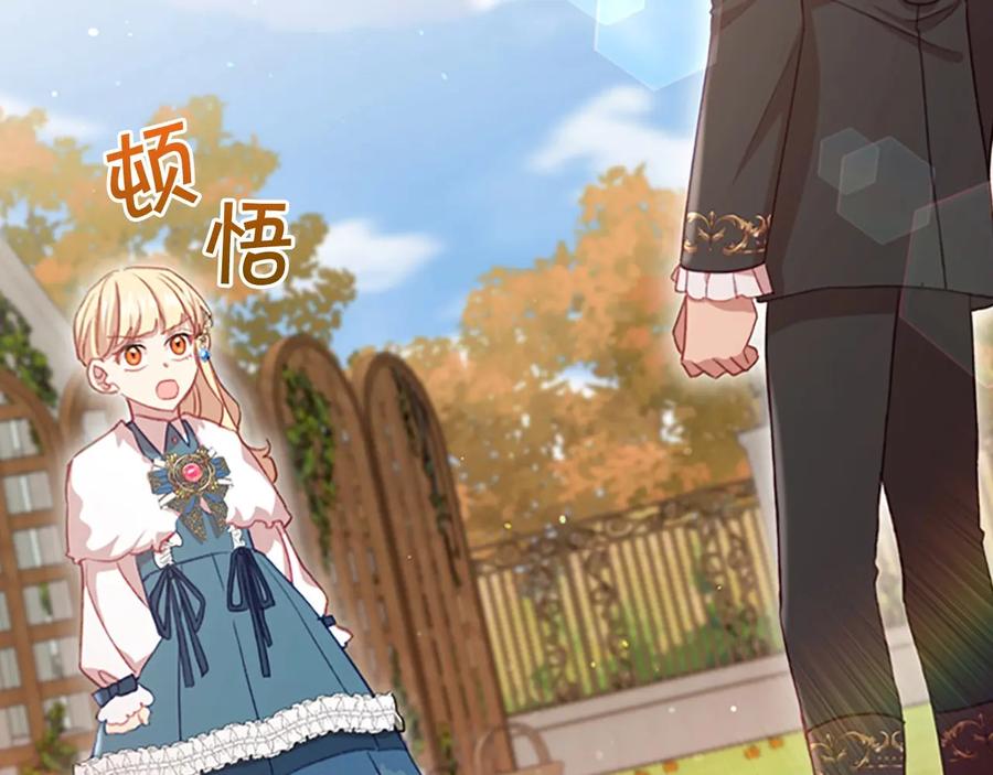 奶萌魔力小公主 第57话 爸爸顶不住 第146页