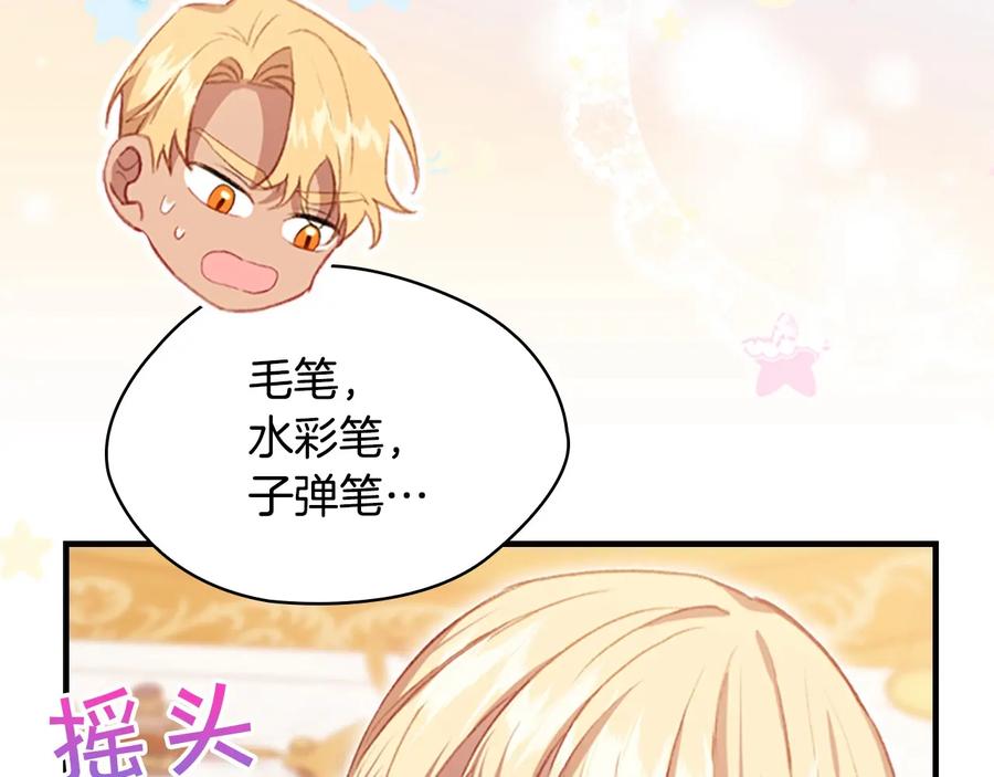 奶萌魔力小公主 第57话 爸爸顶不住 第14页