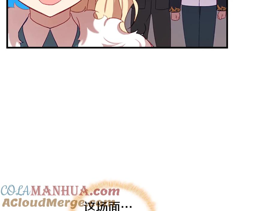 奶萌魔力小公主 第57话 爸爸顶不住 第97页