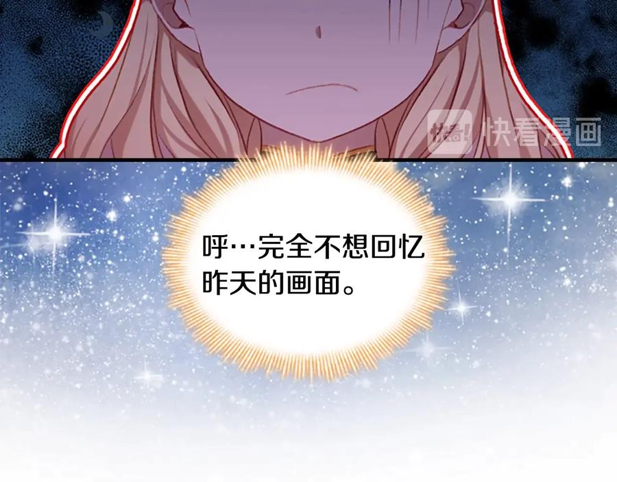 奶萌魔力小公主 第57话 爸爸顶不住 第66页