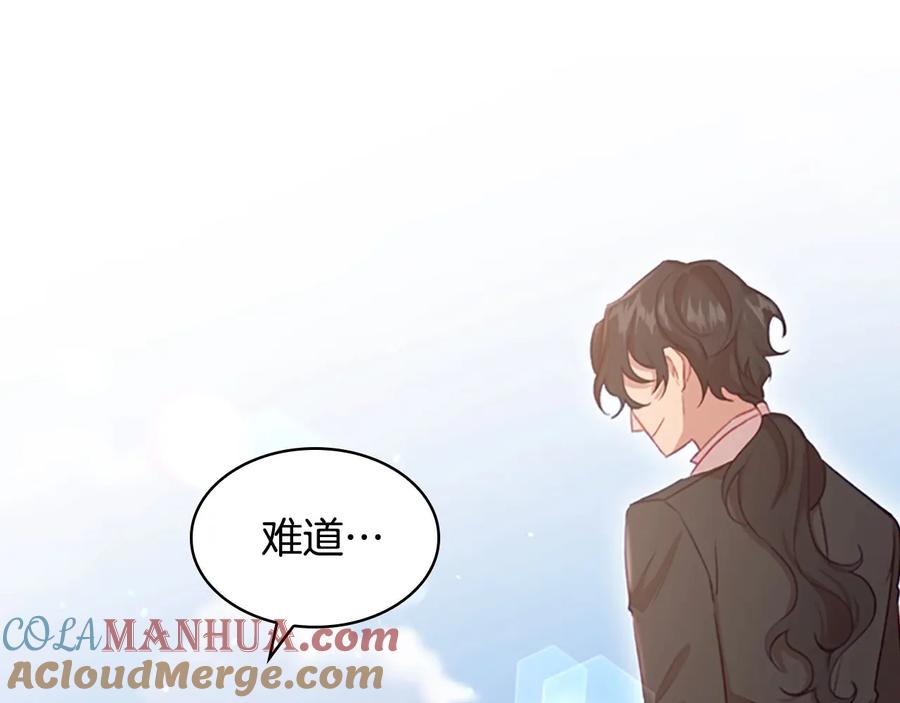奶萌魔力小公主 第57话 爸爸顶不住 第145页