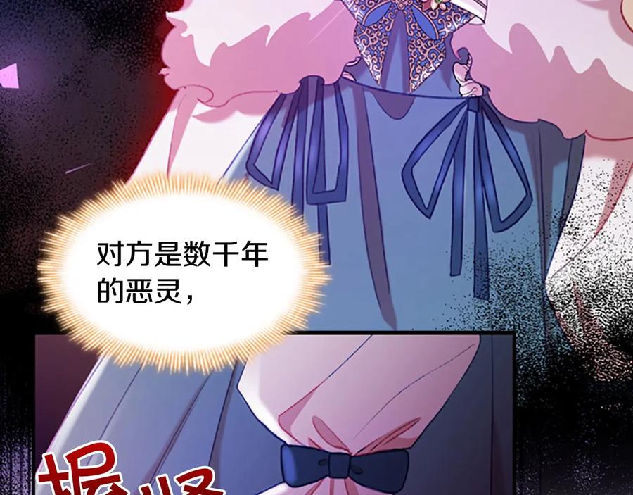 奶萌魔力小公主 第57话 爸爸顶不住 第159页