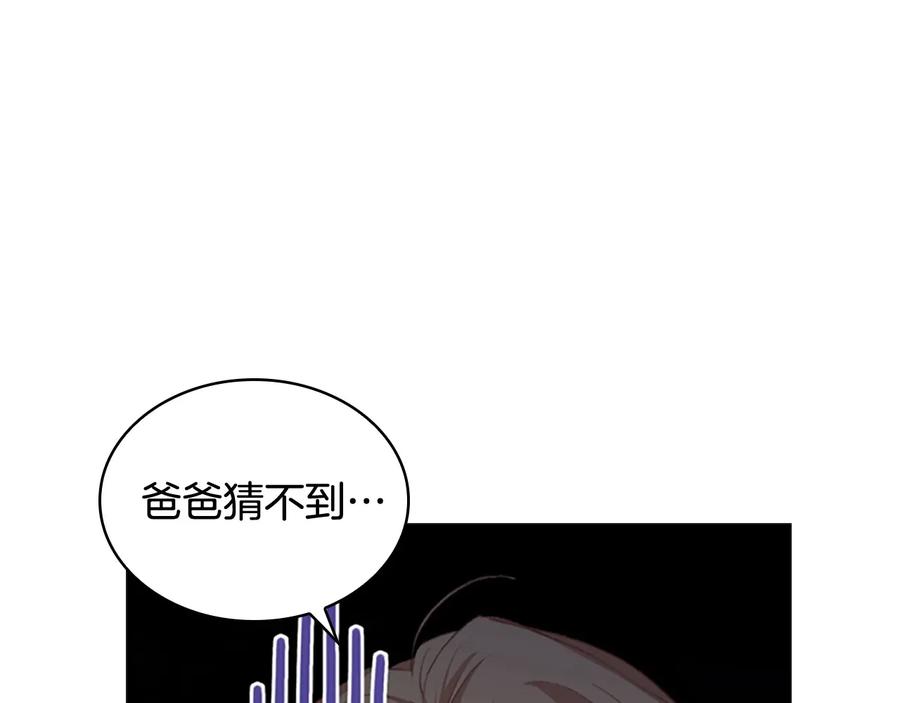 奶萌魔力小公主 第57话 爸爸顶不住 第16页