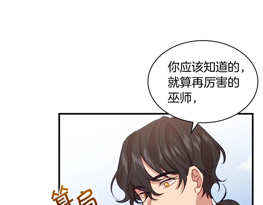 奶萌魔力小公主 第57话 爸爸顶不住 第140页