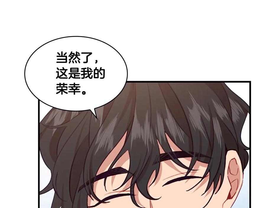 奶萌魔力小公主 第57话 爸爸顶不住 第87页