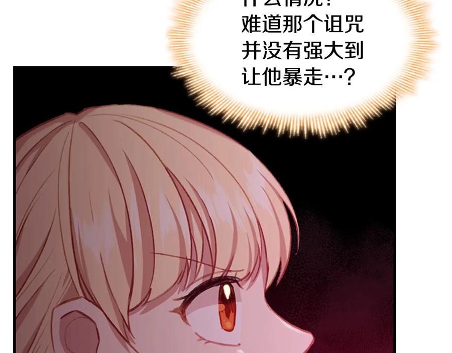 奶萌魔力小公主 第57话 爸爸顶不住 第143页