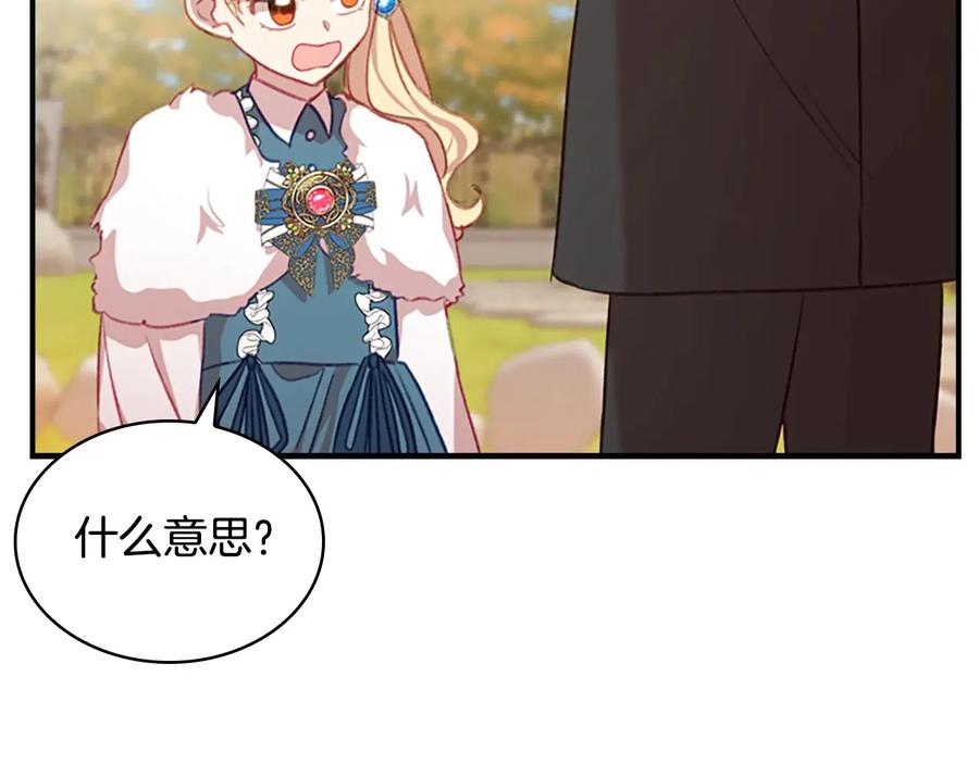 奶萌魔力小公主 第57话 爸爸顶不住 第139页