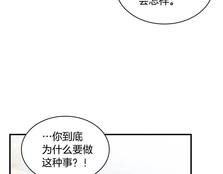 奶萌魔力小公主 第57话 爸爸顶不住 第150页