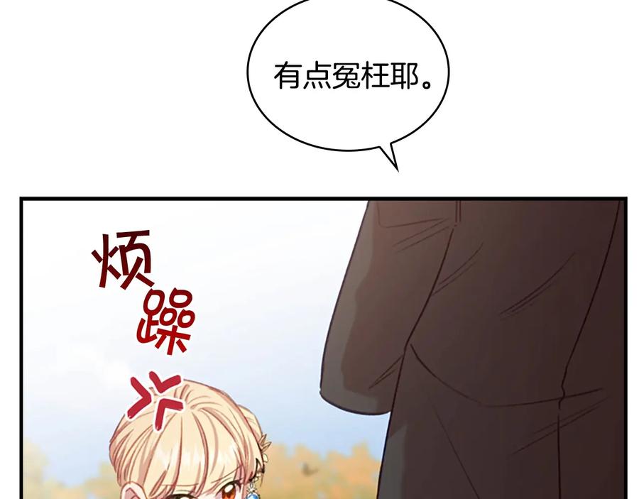 奶萌魔力小公主 第57话 爸爸顶不住 第138页