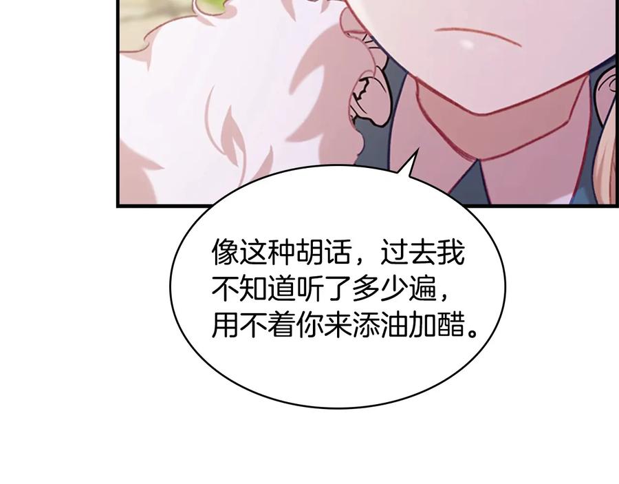 奶萌魔力小公主 第57话 爸爸顶不住 第128页