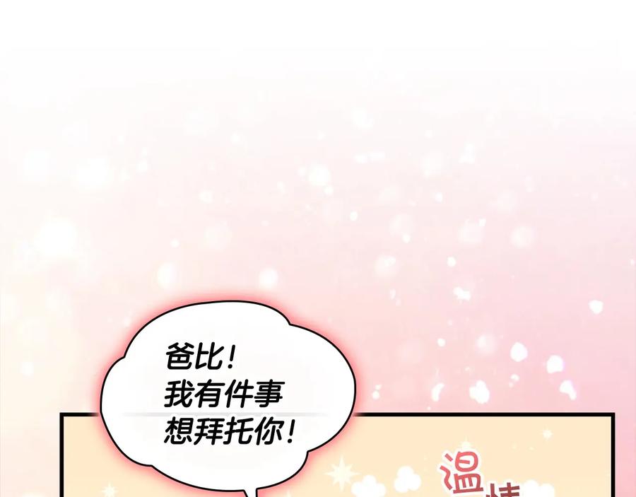 奶萌魔力小公主 第57话 爸爸顶不住 第27页