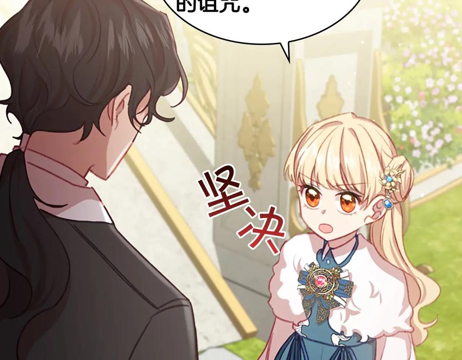奶萌魔力小公主 第57话 爸爸顶不住 第130页