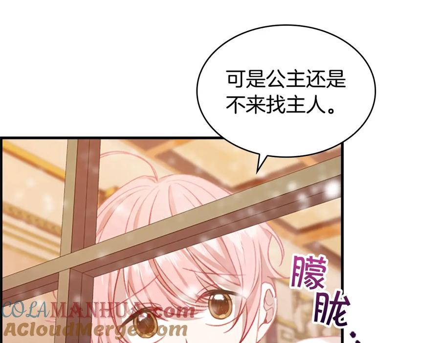奶萌魔力小公主 第58话 暴走模式 第53页