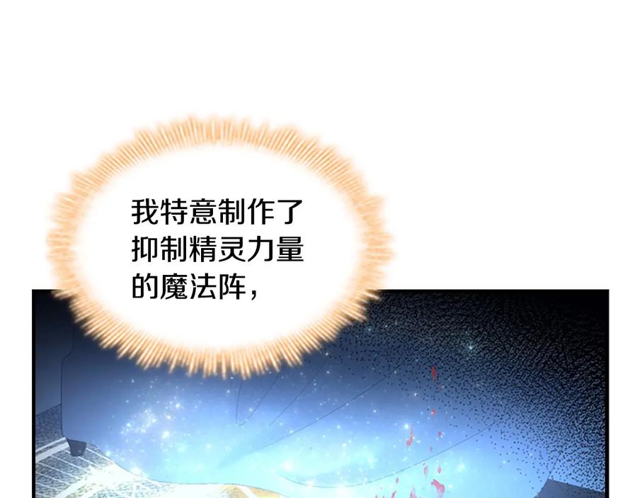 奶萌魔力小公主 第58话 暴走模式 第82页