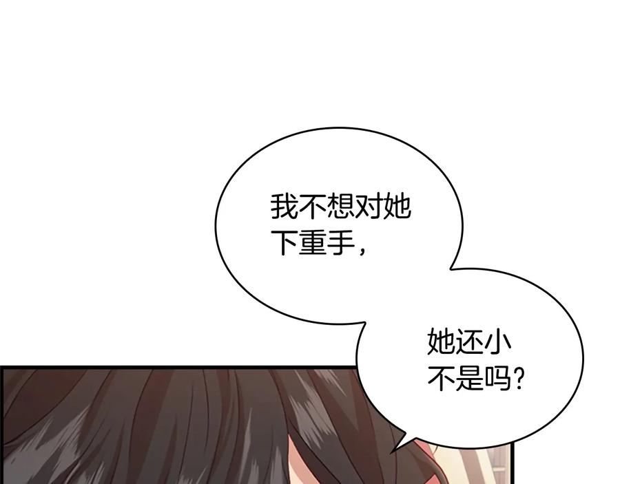 奶萌魔力小公主 第58话 暴走模式 第59页