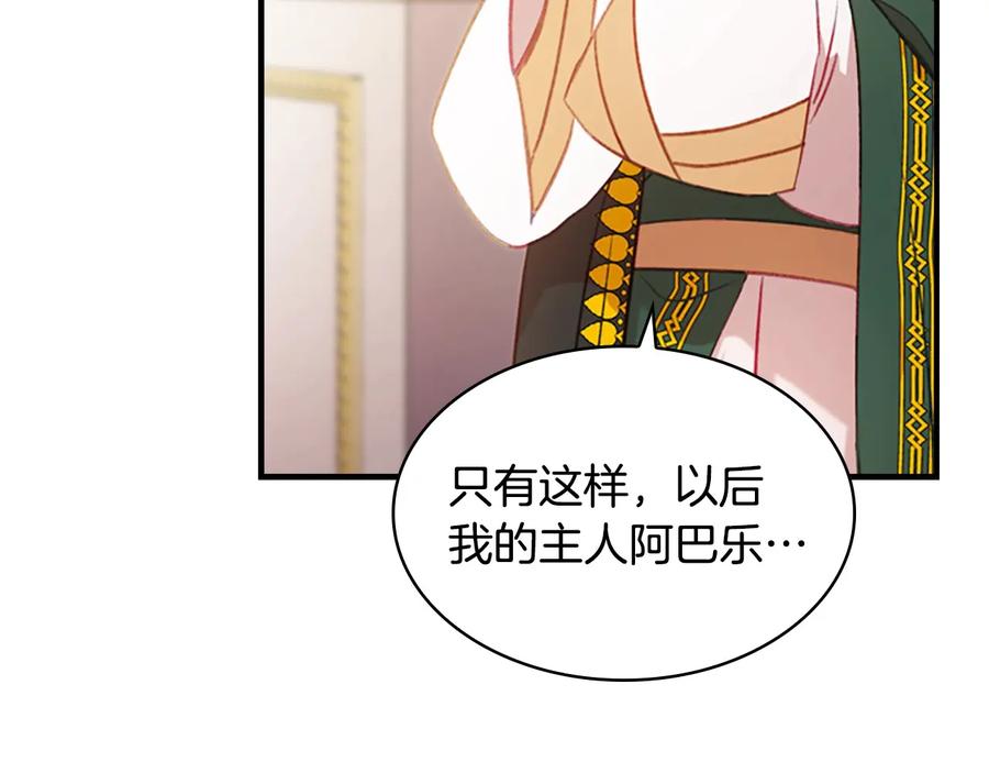 奶萌魔力小公主 第58话 暴走模式 第63页