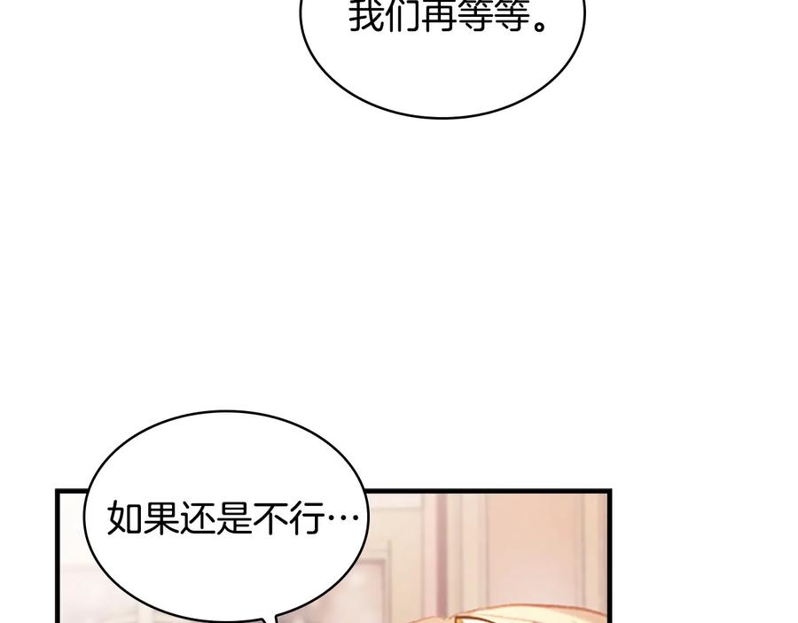 奶萌魔力小公主 第58话 暴走模式 第91页