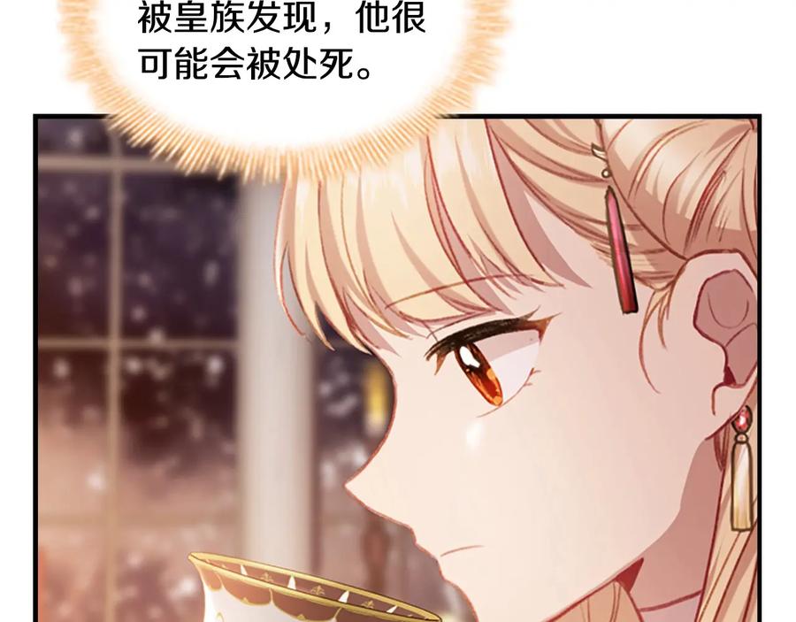 奶萌魔力小公主 第58话 暴走模式 第87页