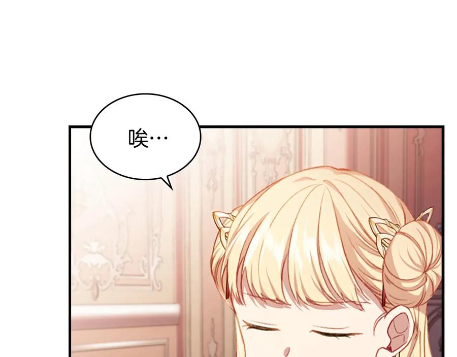 奶萌魔力小公主 第58话 暴走模式 第80页