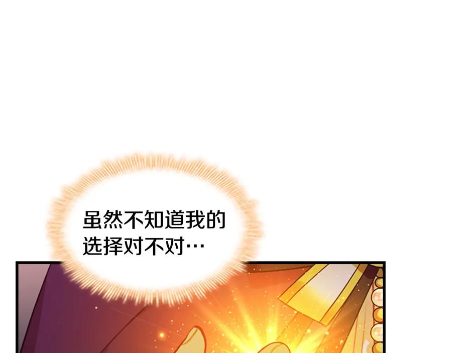 奶萌魔力小公主 第58话 暴走模式 第108页
