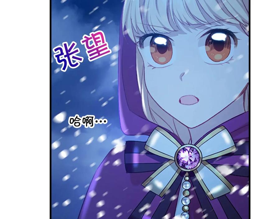 奶萌魔力小公主 第58话 暴走模式 第131页