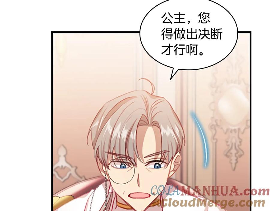 奶萌魔力小公主 第58话 暴走模式 第89页