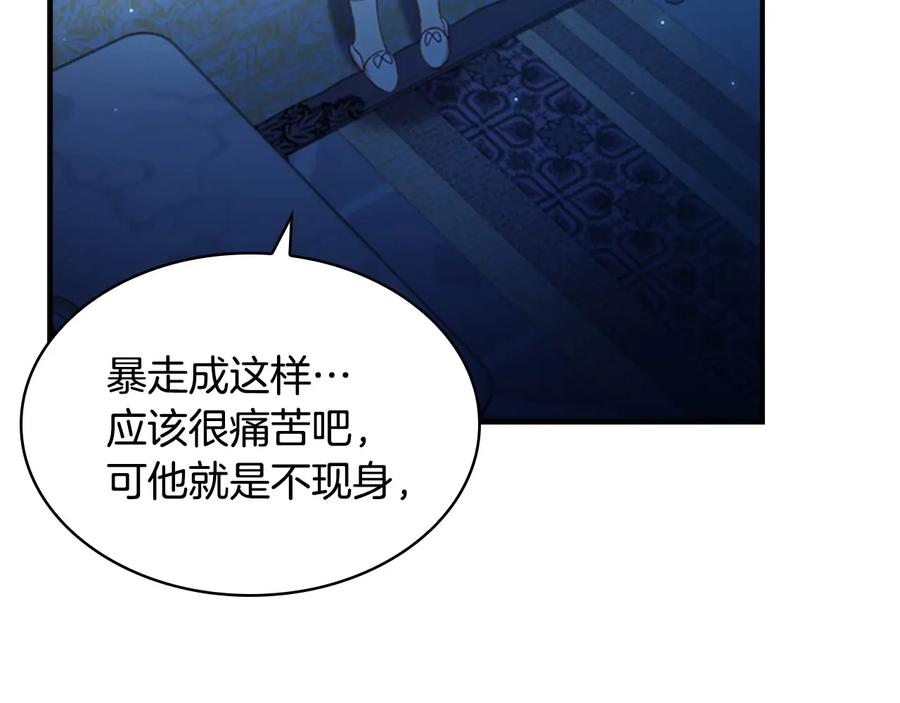 奶萌魔力小公主 第58话 暴走模式 第99页